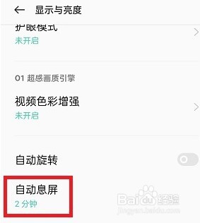 oppo锁屏时间如何设置