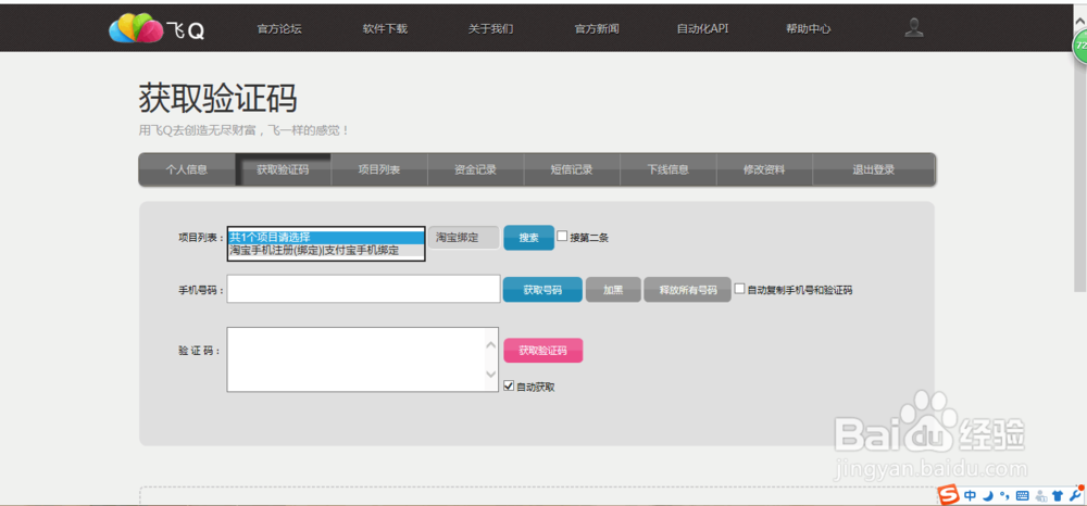 飞Q无线绑定淘宝小号-您的账号价值连城