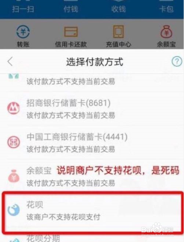 花呗付款失败高清图片图片