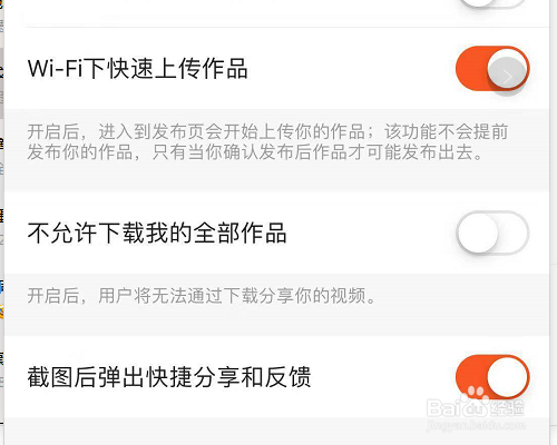 快手怎样设置截图后弹出反馈？