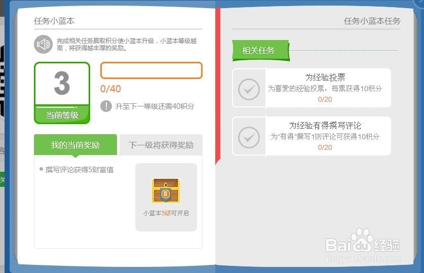 百度经验怎么不重复做任务小蓝本