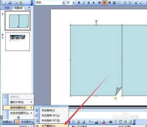 ppt怎么把图片做成翻书效果