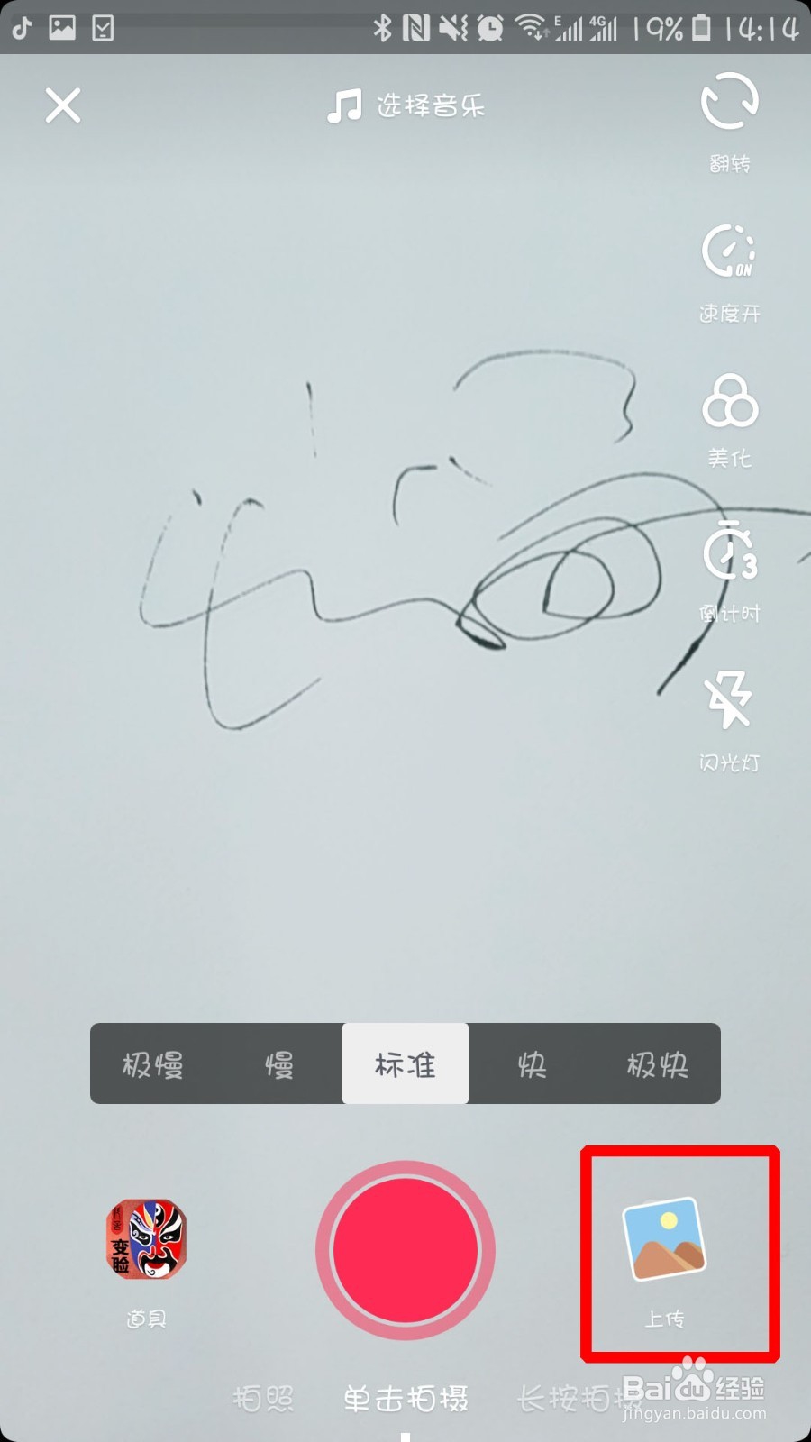 怎么在抖音上传图片？