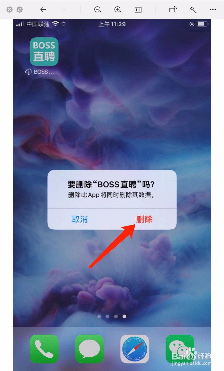 苹果手机怎么删除app