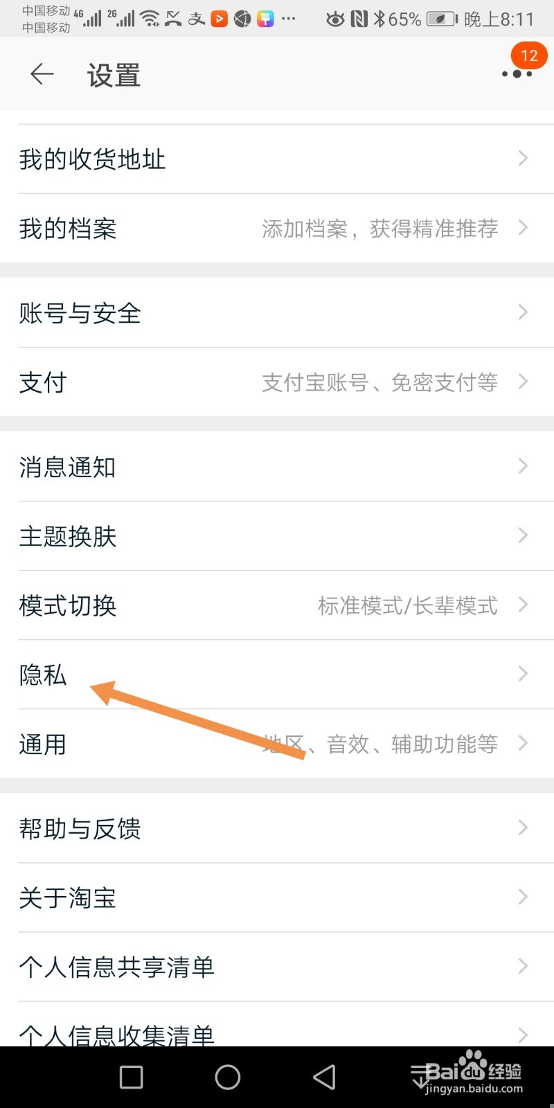 手机淘宝如何开启通过手机号方式找到我