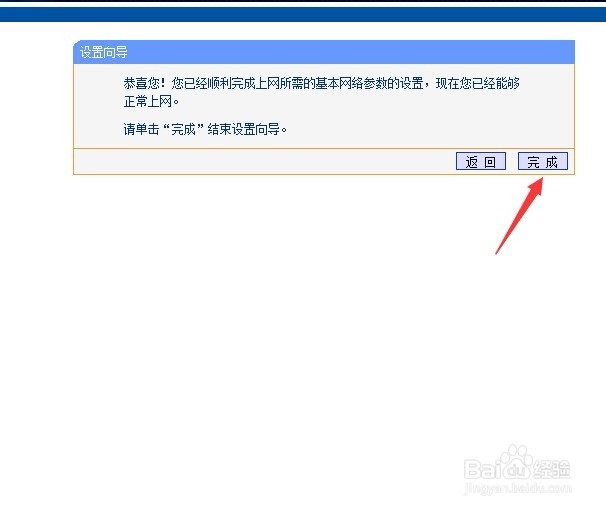 TP路由器初次如何设置拨号连接网络