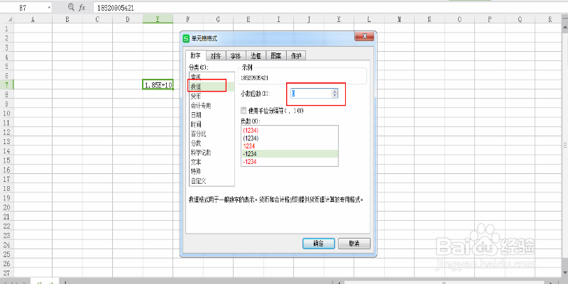excel中如何将长数字完整显示？