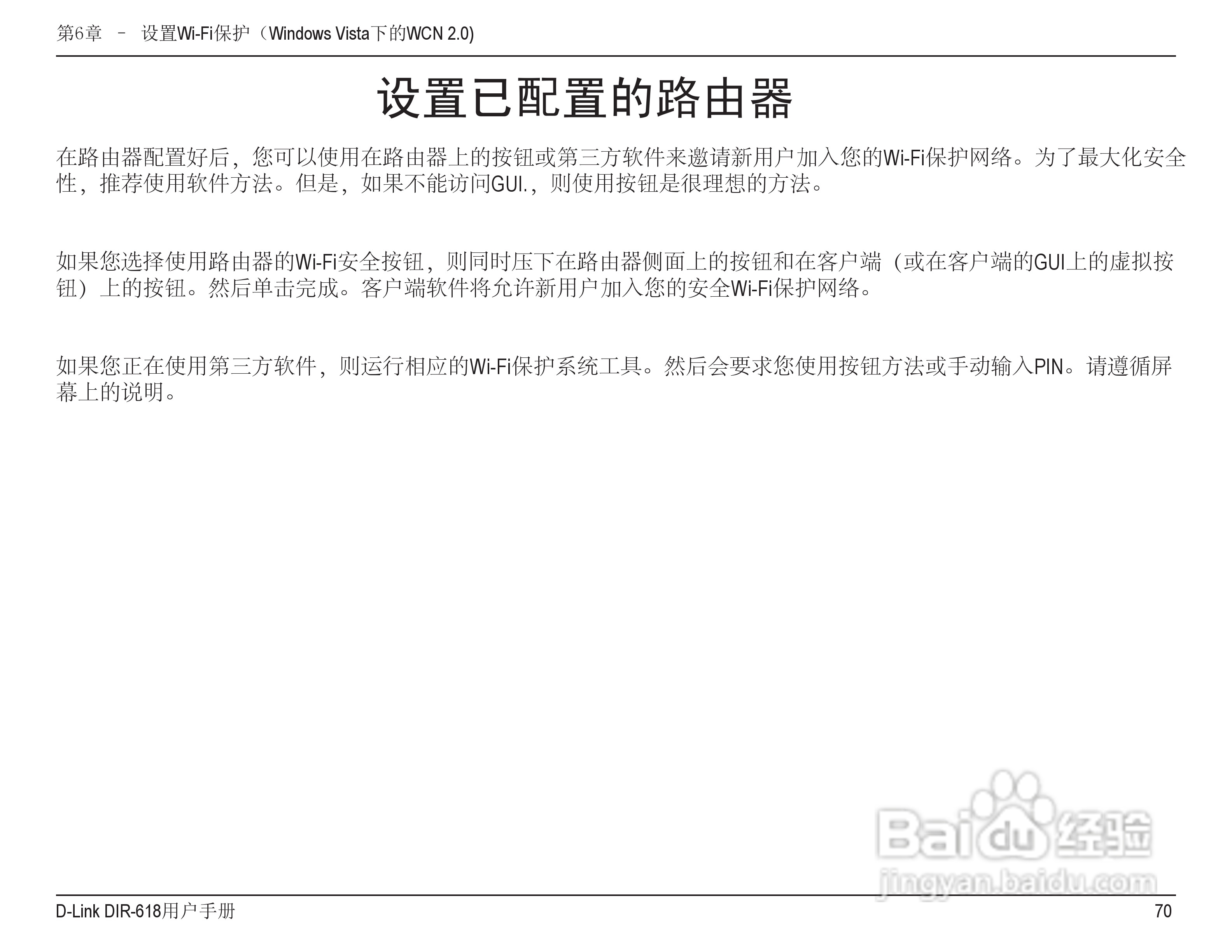 友讯DIR-618无线路由器说明书:[7]