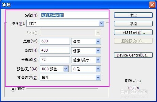 如何制作绚丽光斑散景效果背景图