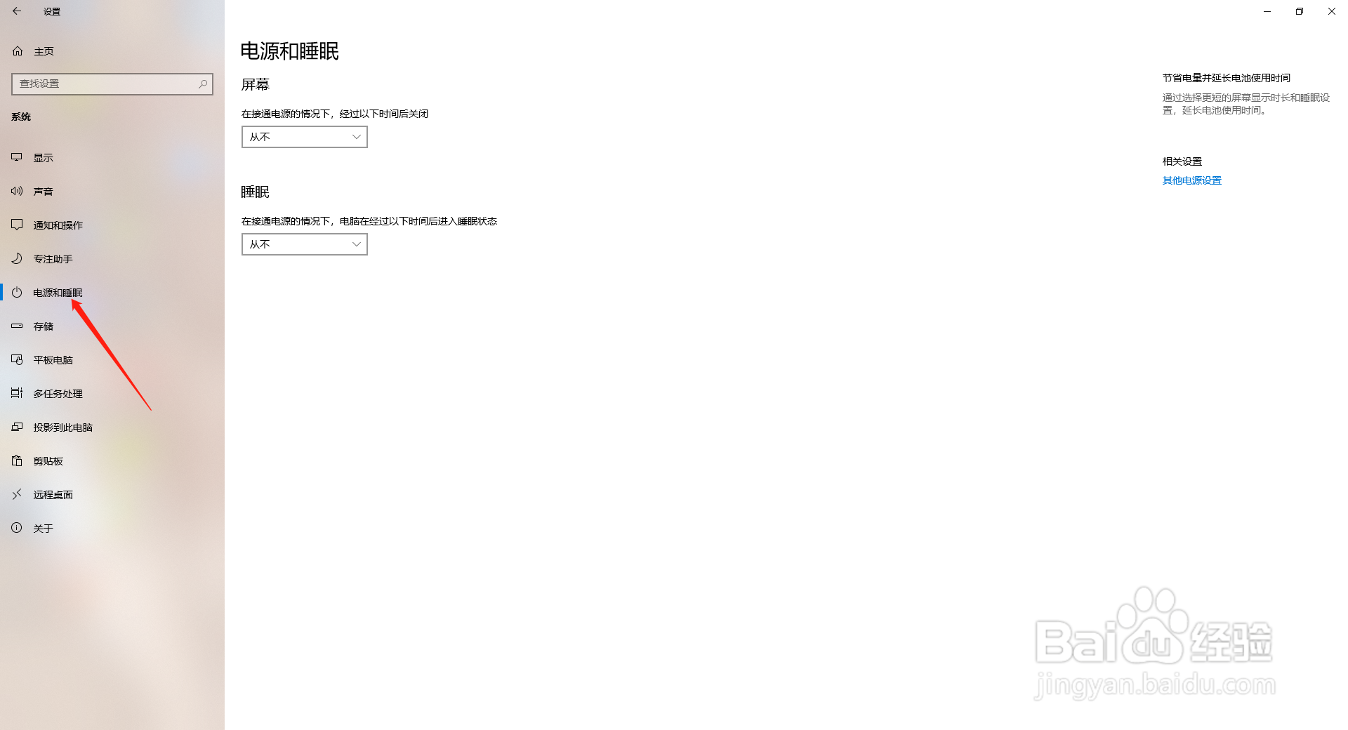 win10睡眠模式不见了