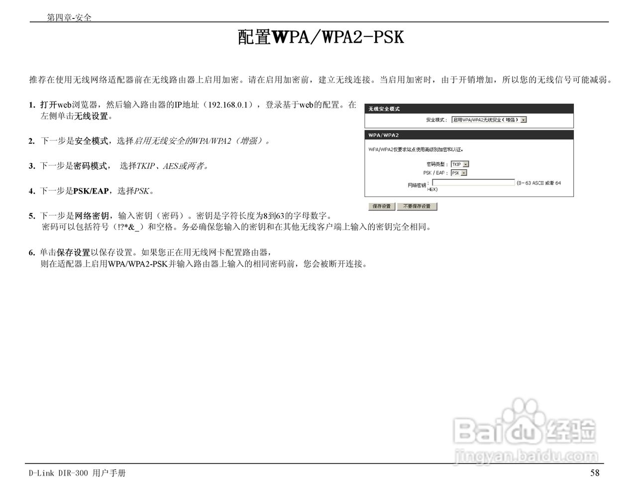 友讯DIR-300无线路由器简体中文版说明书:[6]