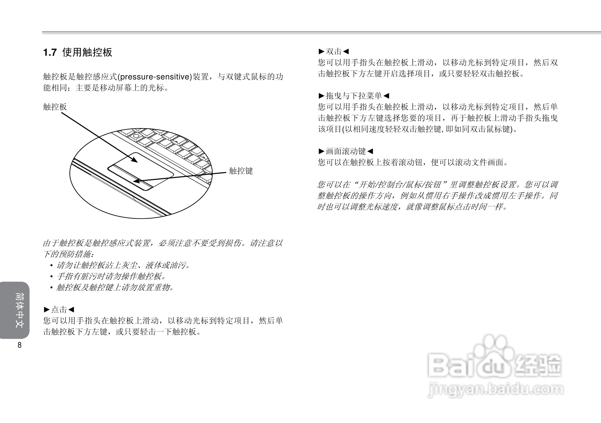 技嘉Q1580笔记本电脑使用说明书:[2]