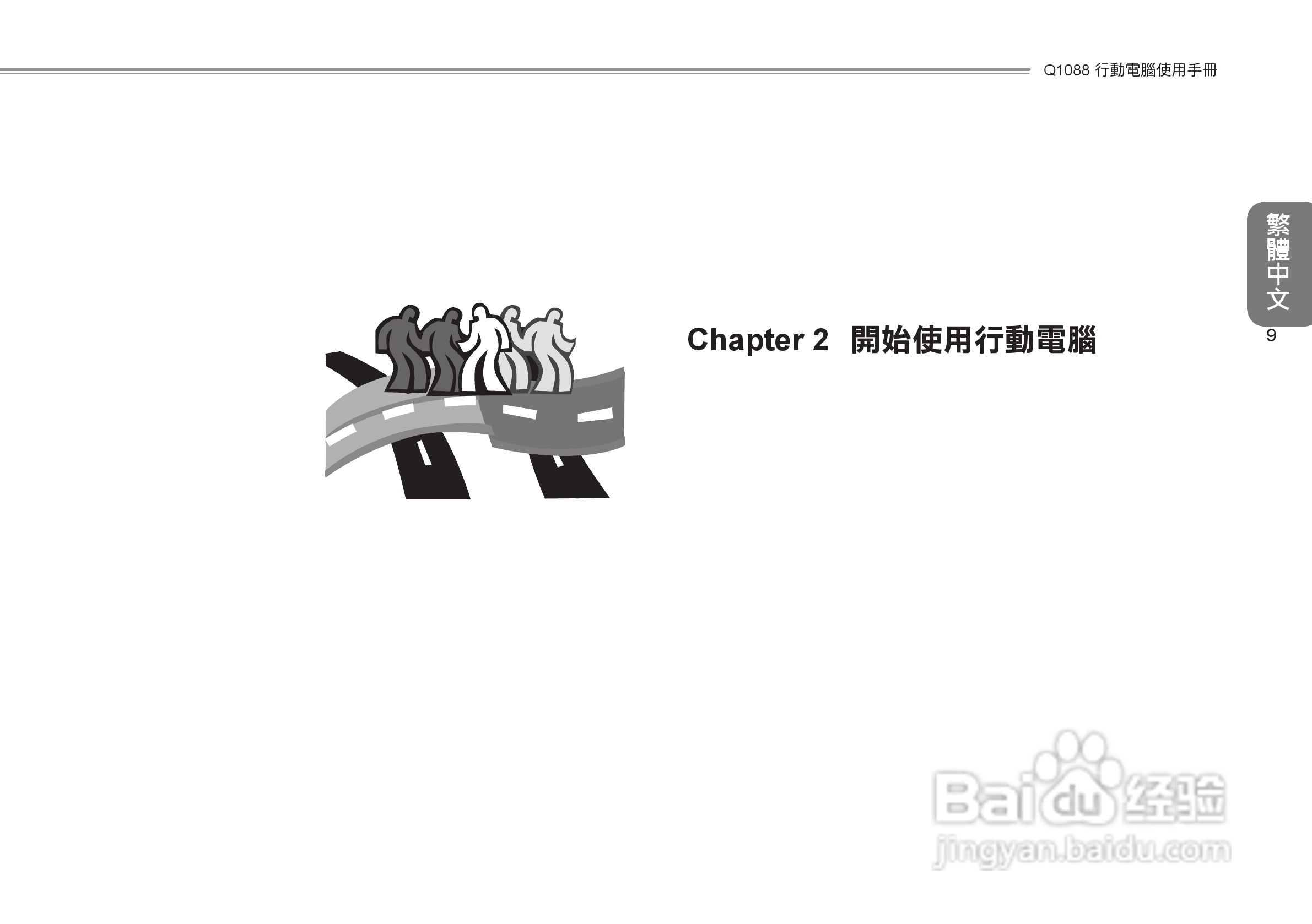 技嘉Q1088笔记本电脑使用说明书:[2]