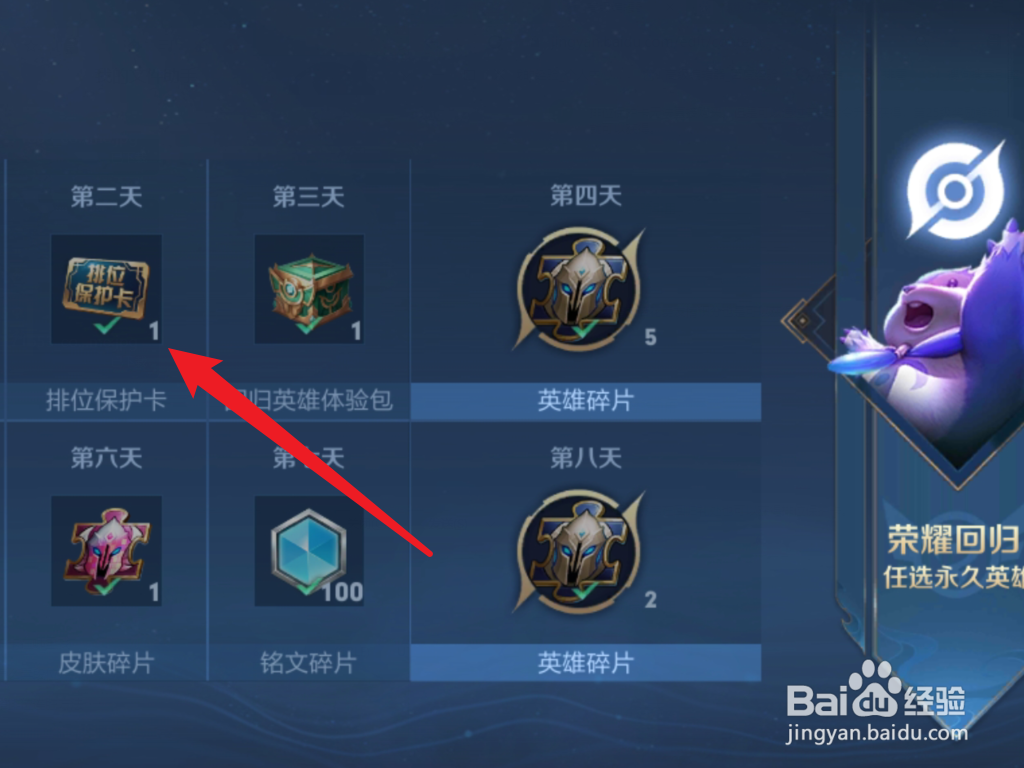 王者荣耀保护卡怎么买