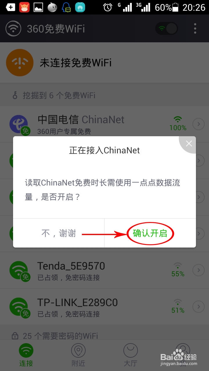 怎么能免费使用wifi和蹭网的方法秘籍