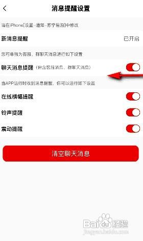 苏宁易购app关闭聊天消息提醒的方法