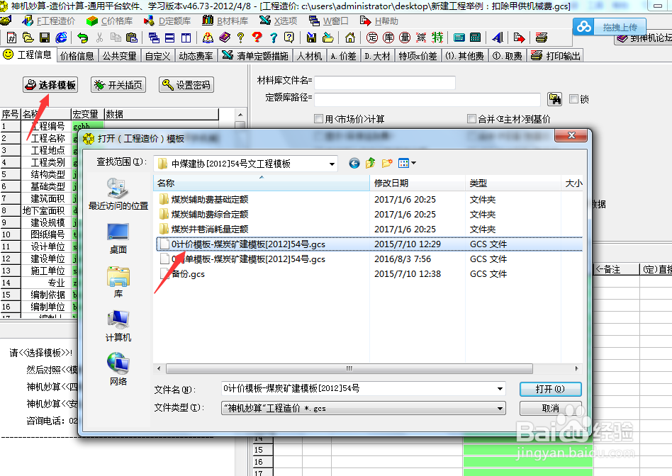 用神机妙算如何扣除定额中的甲供设备费?