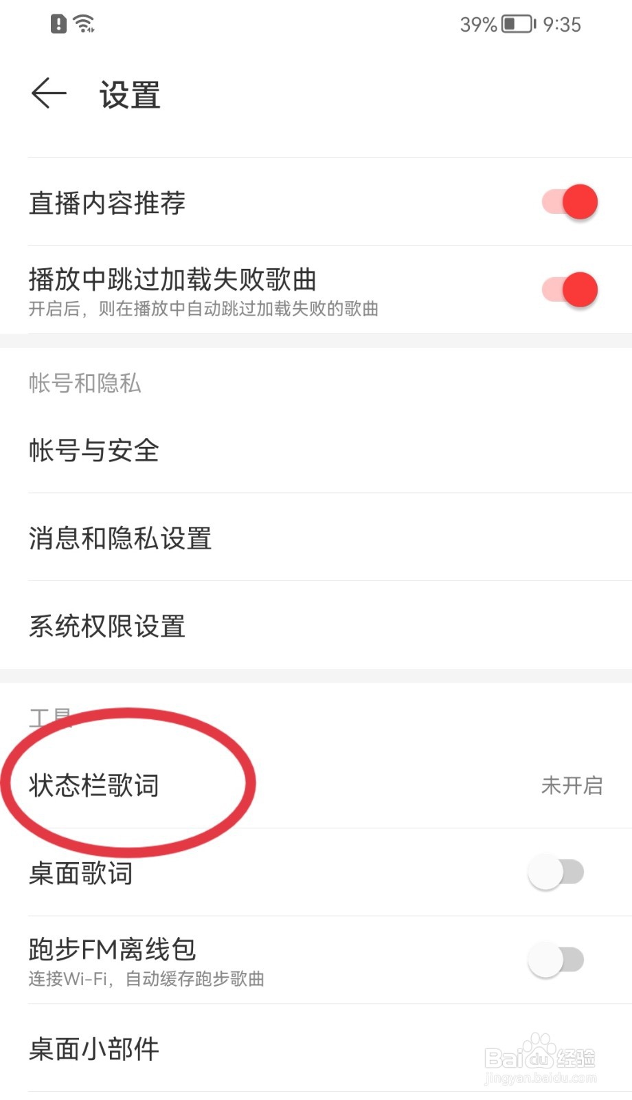 网易云音乐怎样打开状态栏歌词