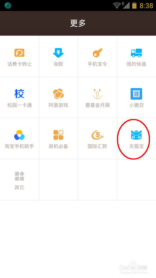 天猫宝充值，天猫宝怎么充值