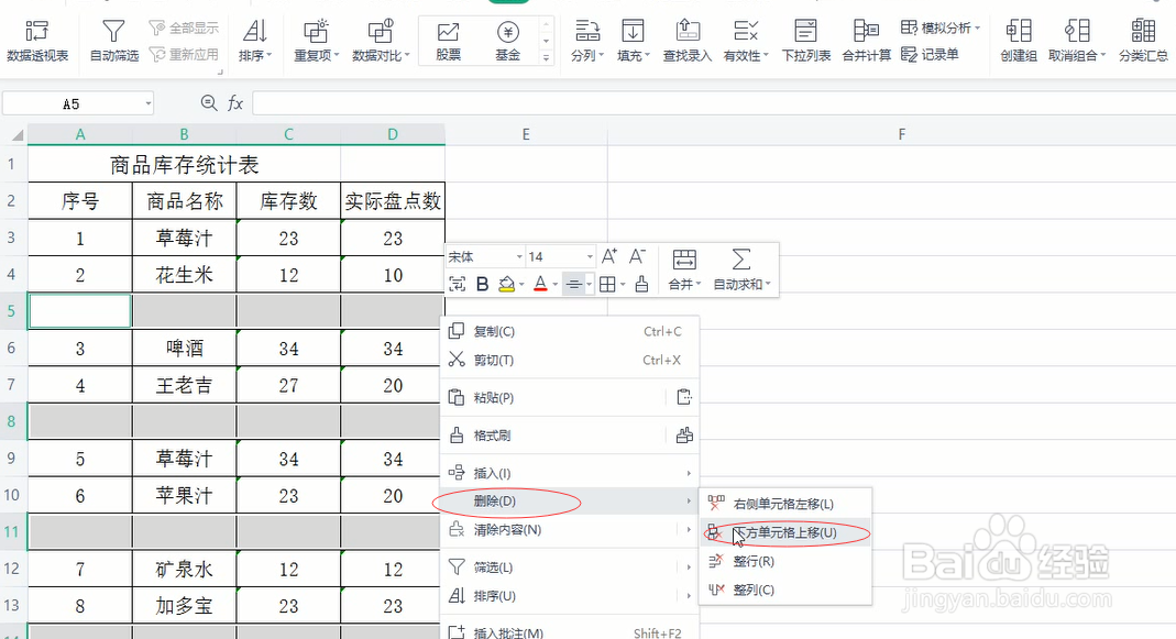 wps怎么删除空白单元格
