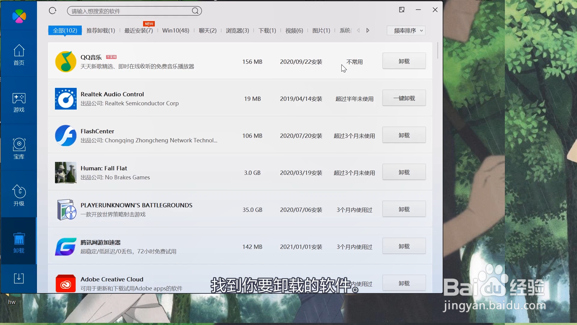 电脑如何卸载软件干净