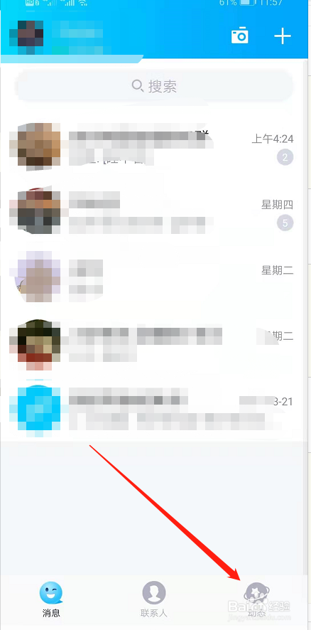 手机QQ的动态页面怎么关闭不用功能