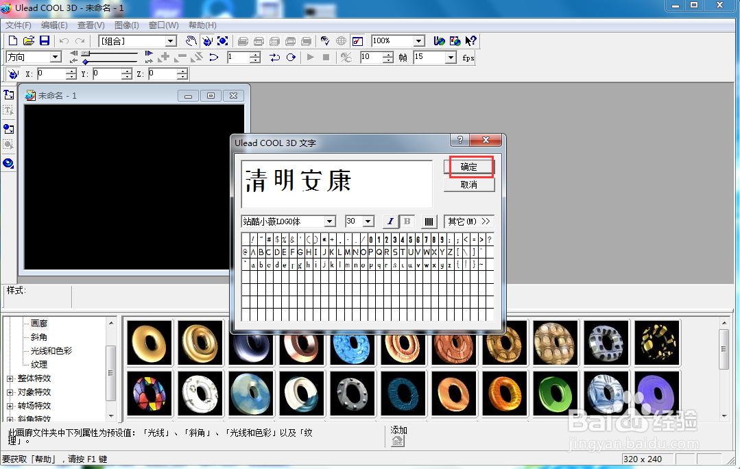 ulead cool 3d中给文字添加碰撞动画效果
