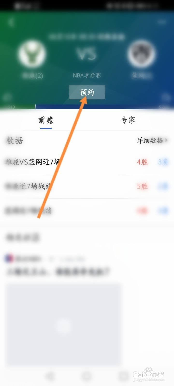 腾讯体育怎么预约比赛