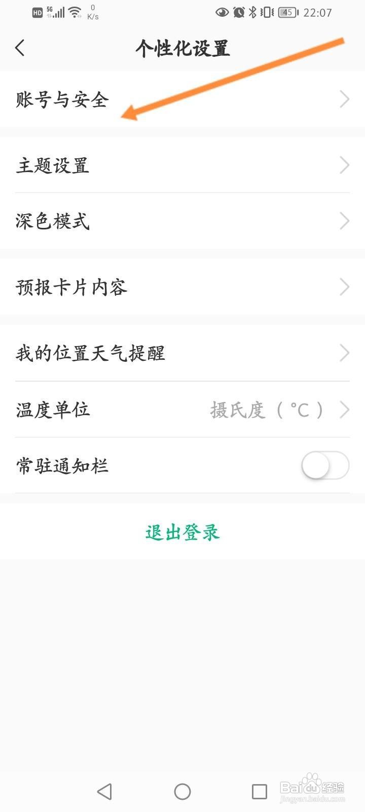 彩云天气软件中怎么绑定微博