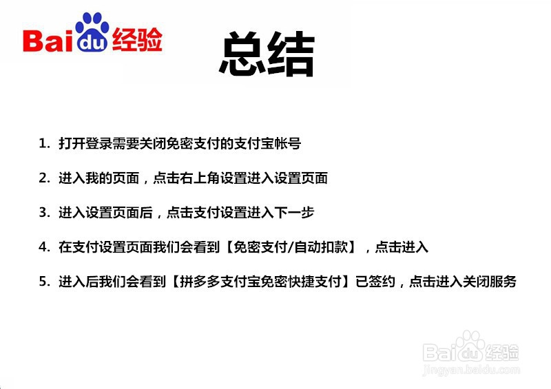 如何关闭拼多多支付宝免密支付?