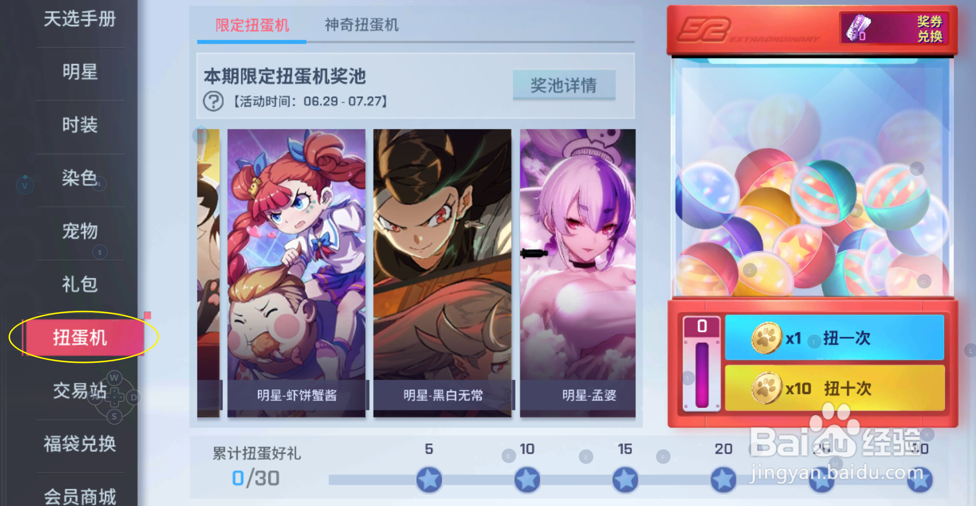 非人学园【常乐】在哪里获取