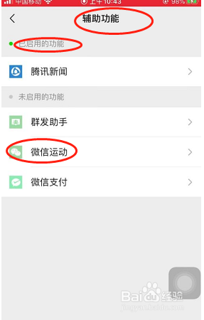 微信如何启用微信运动