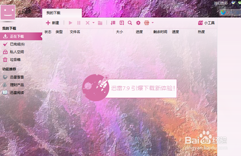 迅雷怎么修改下载数量