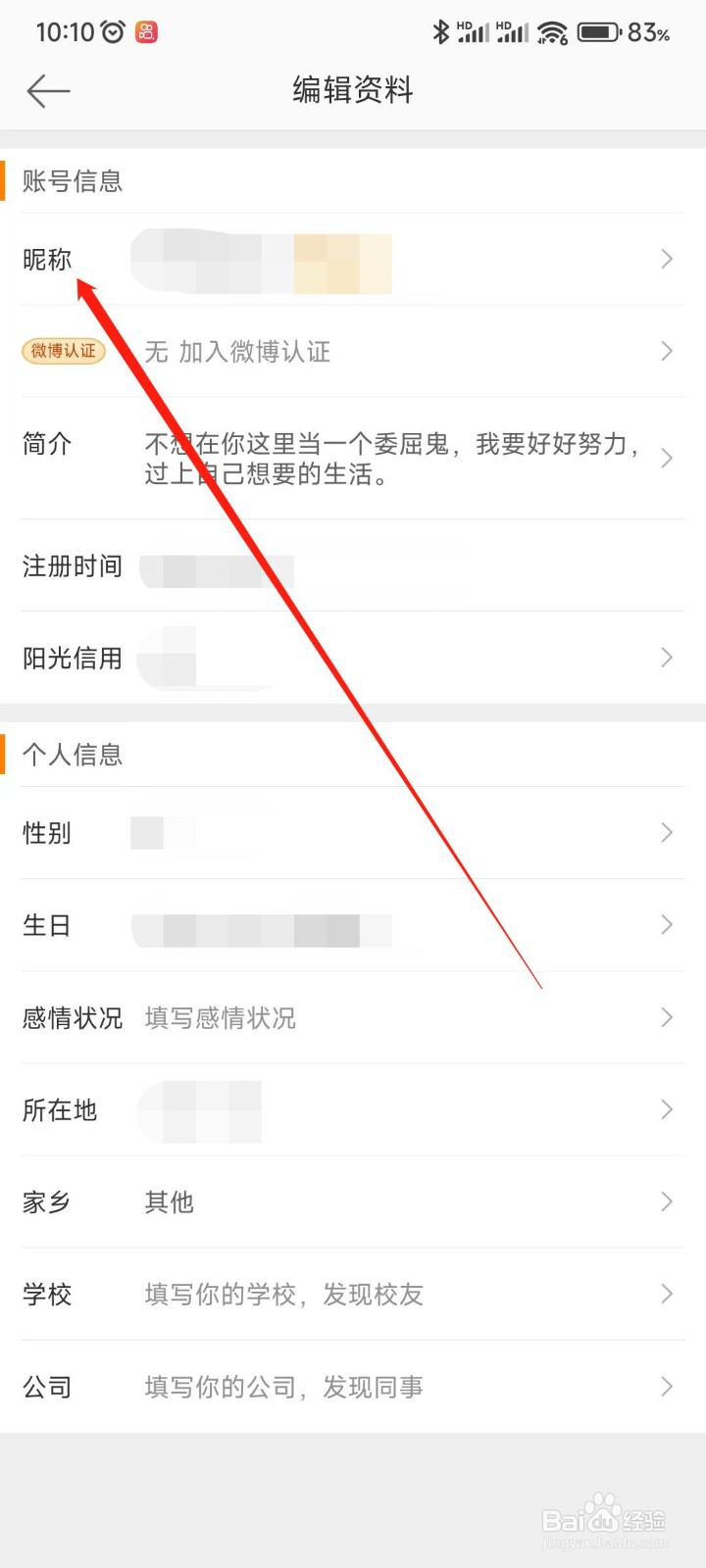 微博如何修改昵称？