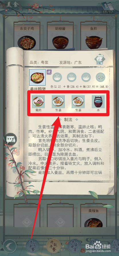 江湖悠悠姜丝鸭煲的配方是什么