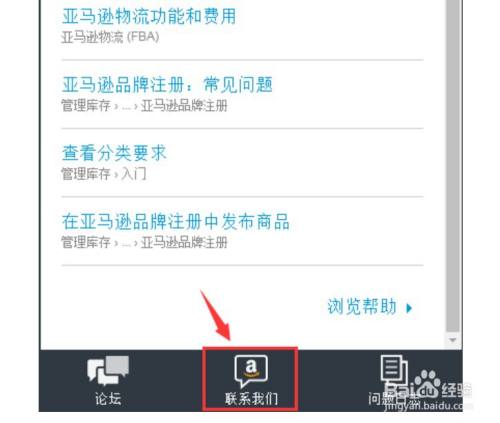 亚马逊买家如何联系卖家 百度经验