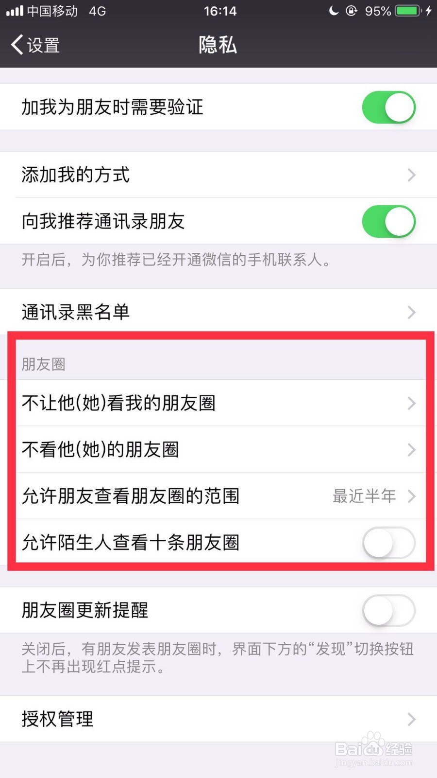 微信如何设置朋友圈隐私