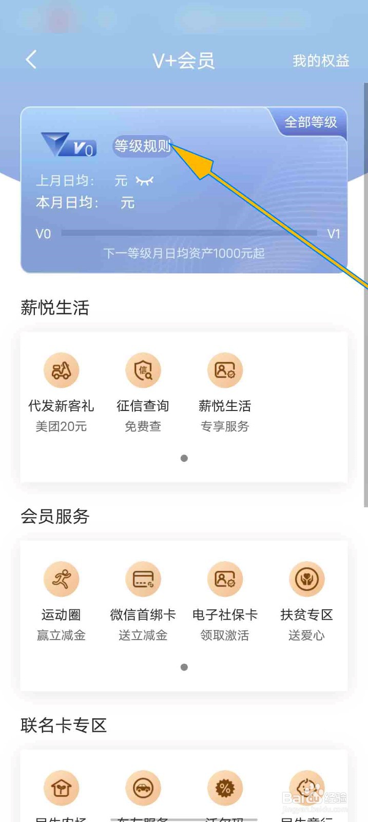 民生小微app怎么查看会员等级规则
