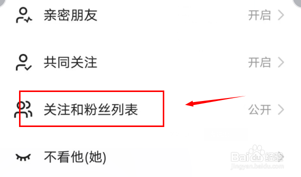 快手主页如何公开关注和粉丝列表