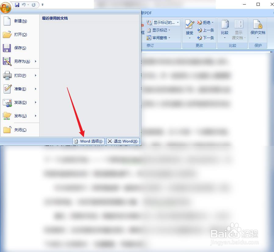 怎么设置在word中键入内容替换所选内容？