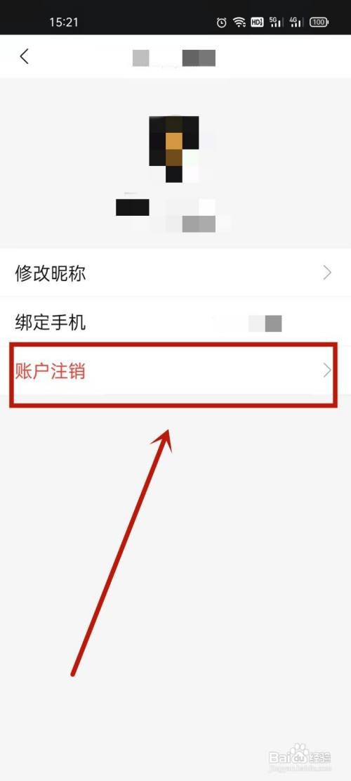 5e如何注销账号