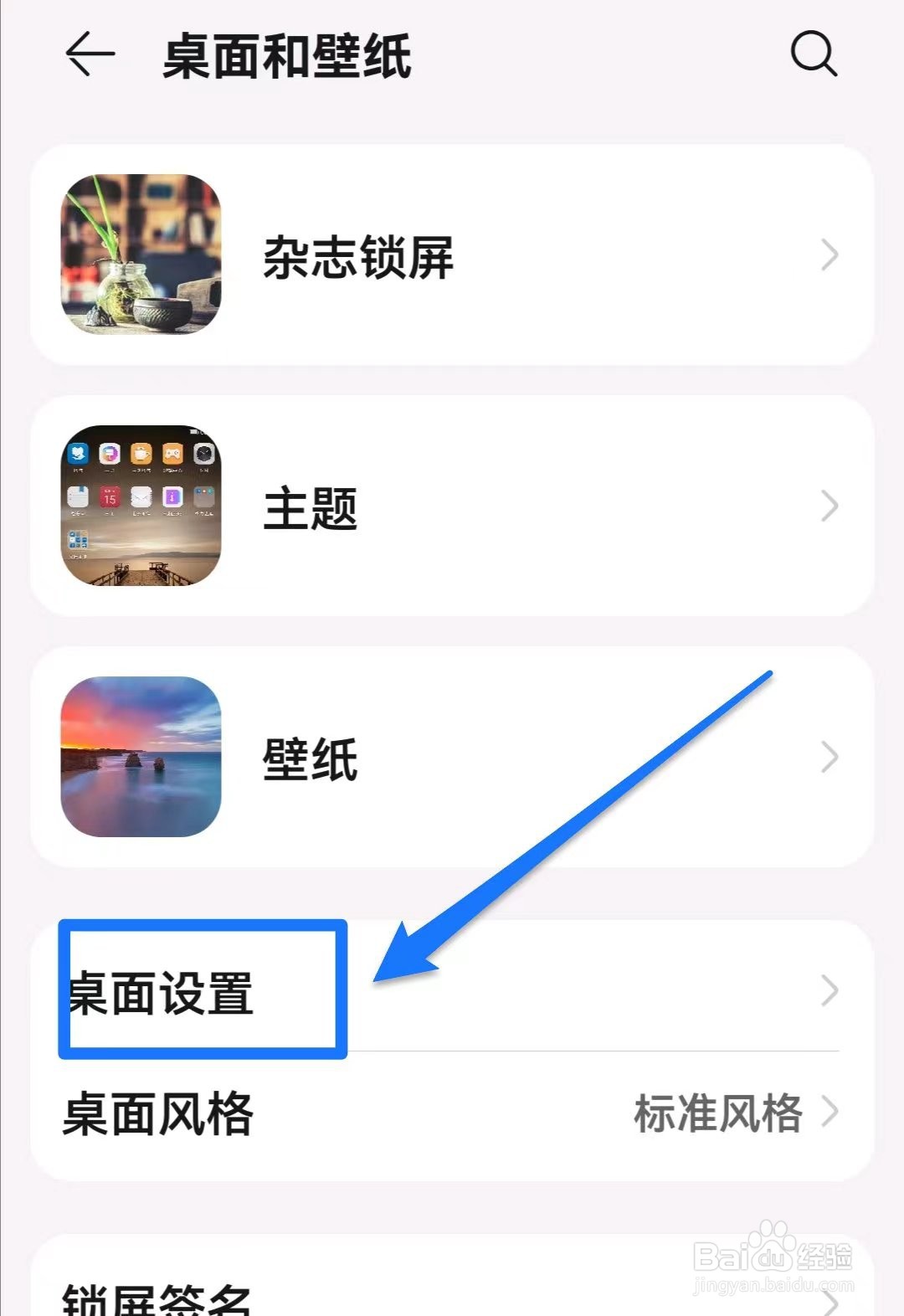 华为手机如何桌面自动对齐