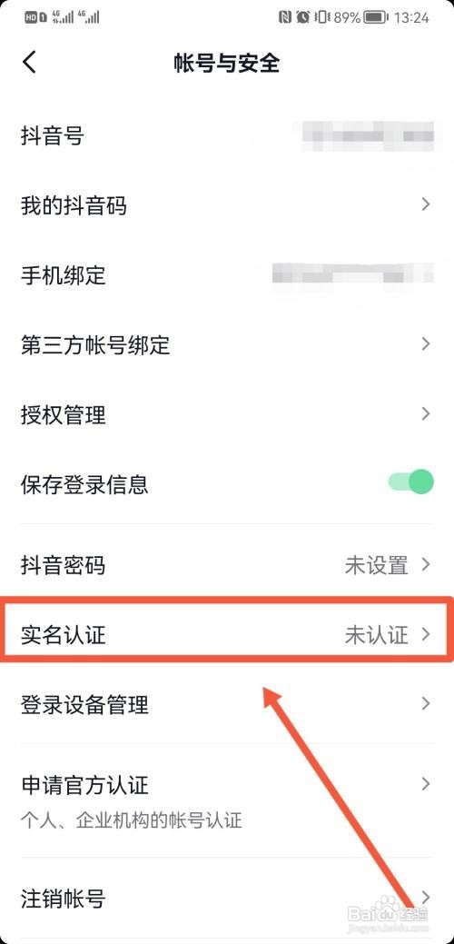 抖音身份证怎么解绑到另一个账号?
