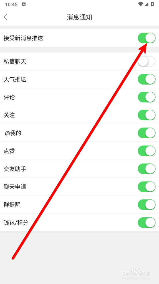 17钓鱼怎么关闭新消息推送
