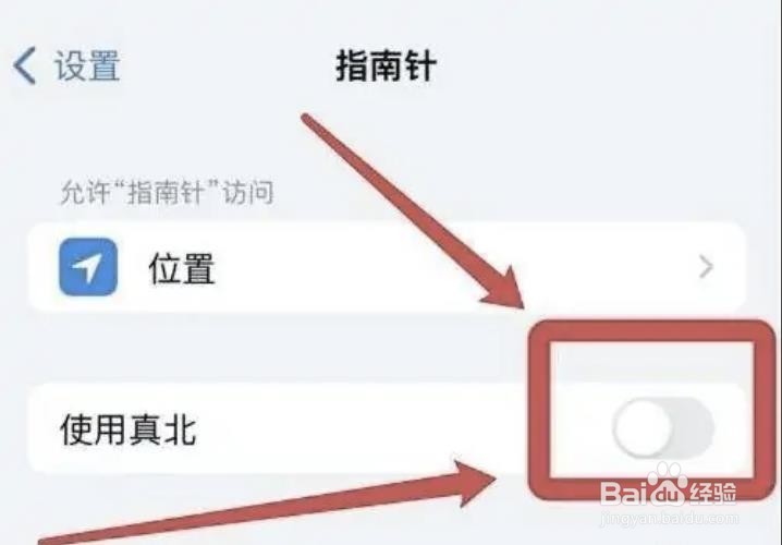 苹果手机在哪取消真北功能呢？