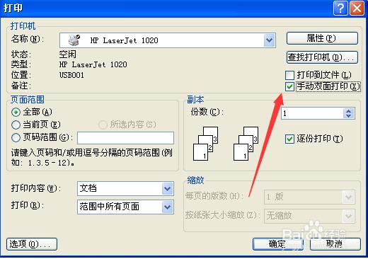 在word中如何对文档进行双面打印