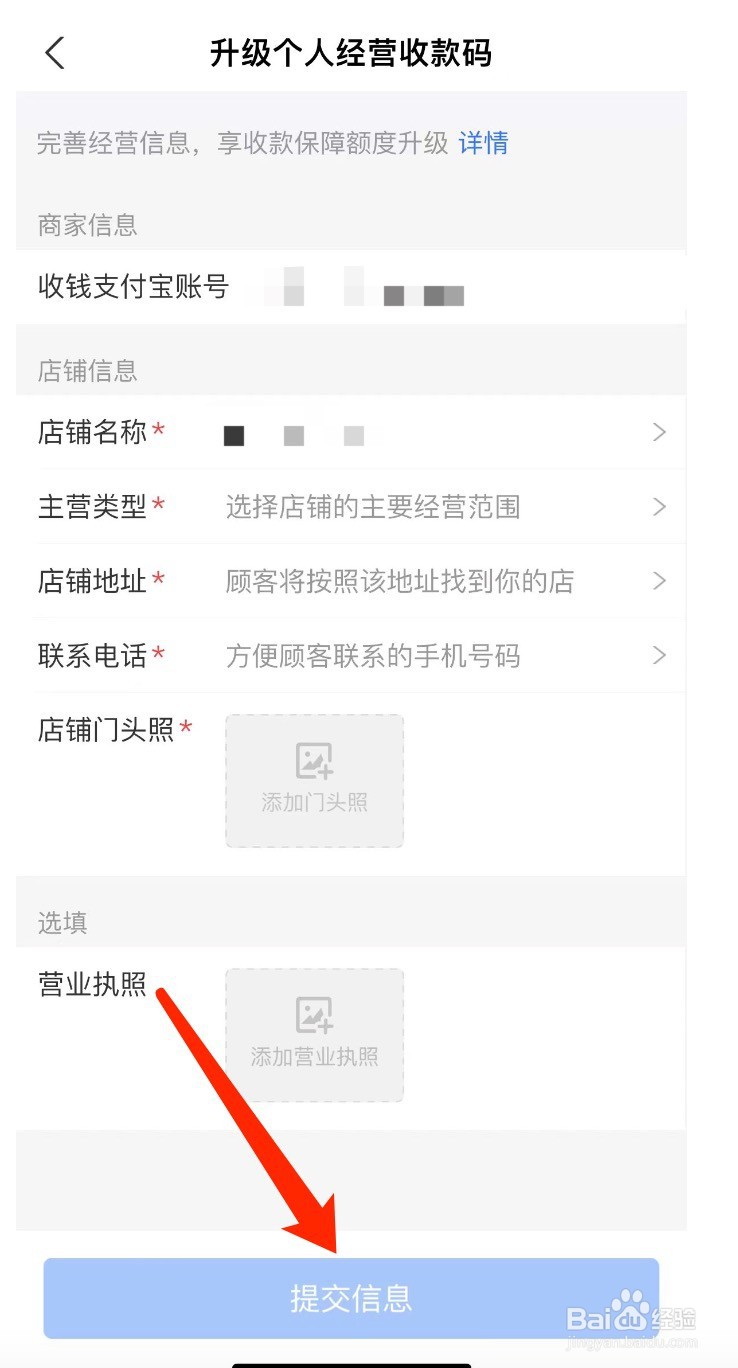 支付宝如何完善个人经营收款码的信息