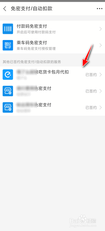 支付宝怎么看自动续费的东西