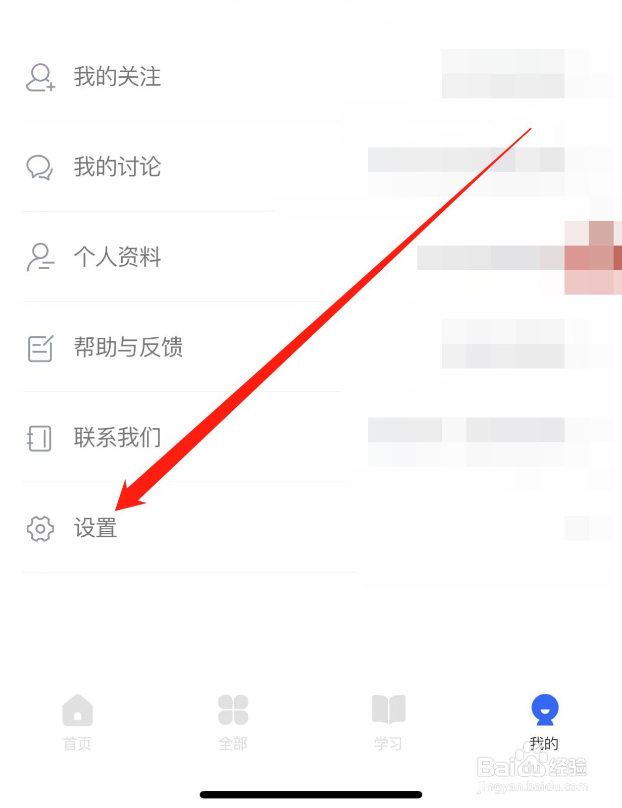学堂在线如何查找隐私设置？