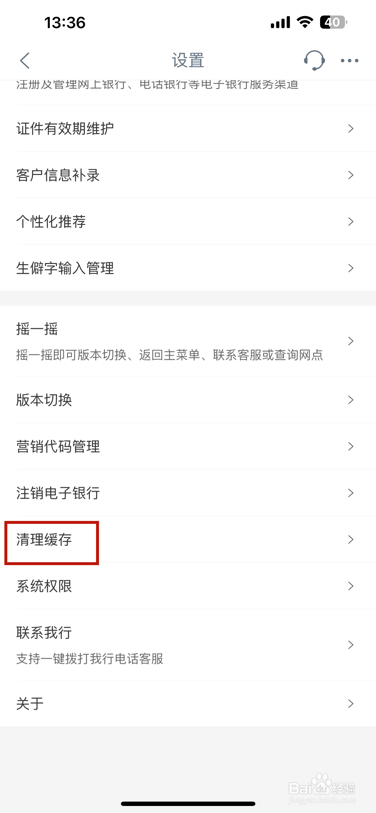 中国工商银行怎样清理缓存